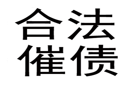 欠款不还，老赖如何应对？